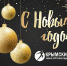 С Новым годом! - Крымский спорт