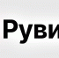 Российский аналог «Википедии» запустят в полной версии 15 января - КрымИнформ