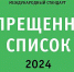 Российское антидопинговое агентство опубликовало список запрещенных препаратов на 2024 год - Крымский спорт