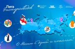 Крымчане могут принять участие в просветительской программе «Лига экскурсоводов»