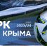 Решение КПС ФФРК от 29 января 2024 года - Федерация футзала