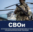 Дом народов России запустил новый этап проекта СВОи - Крымское информационное агентство