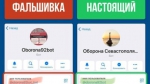 Внимание, фейк! Фальшивый чат-бот крадет Telegram-аккаунты севастопольцев