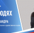 Заведующая отделом музея участвует в кампании «Россия – сила в людях»! - Художественный музей