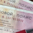 ОСАГО в Крыму: как защитить свой автомобиль и кошелёк - Вести Крым