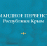 Первенство Крыма среди команд юношей и девушек до 15 лет пройдет в конце марта - Федерация шахмат