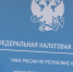Фото пресс-службы УФНС по РК. - Крымская правда