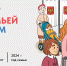 Всей семьей — на выборы! - ФССП по Республике Крым