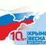 10 лет воссоединения Крыма с Россией! - ФК ТСК-Таврия