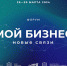 Форум для предпринимателей «Мой бизнес. Новые связи» пройдет в Крыму - КрымИнформ