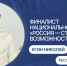 Крымчанин стал финалистом Национальной премии «Россия – страна возможностей» - Крымское информационное агентство