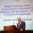 Семинар-совещание председателей советов судей судов и советов судей субъектов Российской Федерации, изображение №1 - Верховный Суд