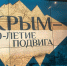 Экспонаты Центрального музея Тавриды на выставке в Музее Победы - Центральный музей Тавриды