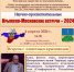 «Крымско-Московские встречи – 2024» с Андреем Мальгиным - Центральный музей Тавриды