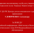 Поздравляем Удовиченко Александру — воспитанницу клуба «Крым вокруг нас»! - Центральный музей Тавриды