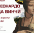 Лекция «Леонардо да Винчи» - Художественный музей