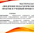 Состоялся межвузовский мастер-класс «Внедрение педагогических практик в учебный процесс» - Крымский филиал РГУП