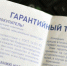 Гарантийный талон, как и чек, - важный документ на товар. - Крымская правда
