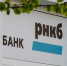 РНКБ перейдет под бренд ВТБ в 2025 году - КрымИнформ