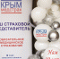 «Крыммедстрах»: десять лет работы - Городская детская клиническая больница