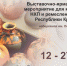 Мастера и ремесленники Крыма могут принять участие в выставке в Ялте - Крымское информационное агентство