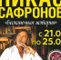 Выставка Никаса Сафронова: «Бесконечная история» - Художественный музей
