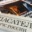 В самом разгаре подписная кампания на 2 полугодие 2024 года на ведомственные издания МЧС России - МЧС России