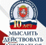 С юбилеем, Общественная палата! - Русская община Крыма
