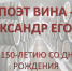 Поэт вина ­- Александр Егоров (1874 — 1969) - Центральный музей Тавриды
