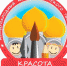 О красоте Божьего мира - Крымская правда