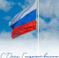 Виктория Билан: символ единства и величия нашей страны! - Справедливая Россия Крым