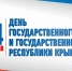 Поздравление Начальника территориального органа Росгвардии с Днем Государственного герба и Государственного флага Республики Крым - Росгвардия