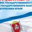 Управление информации и пресс-службы Главы Республики Крыма - Crimea.Sm.News