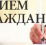 Личный приём граждан в приёмной Президента - УФНС по Республике Крым