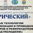 Заседание международного молодежного дискуссионного клуба «Таврический» - Крымский юридический институт