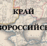 «КРАЙ НОВОРОССИЙСКИЙ» - Центральный музей Тавриды