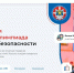 Приглашаем крымских школьников принять участие во Всероссийской электронной олимпиаде по пожарной безопасности - МЧС России