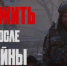 Документальный фильм «Выжить после войны» взял Гран-при на Всероссийском фестивале - Вести Крым