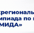 Приглашаем всех желающих учащихся 9-11 классов принять участие в Межрегиональной олимпиаде по праву «ФЕМИДА» - Крымский филиал РГУП