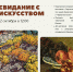 Акция «Свидание с искусством» - Художественный музей