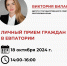 Депутат Государственного Совета Республики Крым Виктория Билан проведет личный прием граждан в г. Евпатории - Справедливая Россия Крым