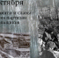 23 октября – День памяти и славы крымских партизан и подпольщиков - Центральный музей Тавриды