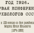 Выставка в научной библиотеке «Таврика» к 150-летию со дня рождения Ю.Ю. МАРТИ - Центральный музей Тавриды