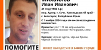 С начала месяца в Сочи и в Крыму ищут пропавшего 41-летнего мужчину - Крымское информационное агентство