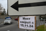 Решение по новым срокам перекрытия «Горбатого моста» примут сегодня вечером