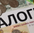 Зачастую с помощью налогов пытаются не только наполнить бюджет страны, но и решить социальные проблемы. - Крымская правда