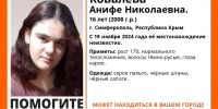 В Симферополе пропала 16-летняя девушка - Крымское информационное агентство