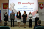 Торжественное мероприятие, посвященное
Дню преподавателя высшей школы
