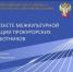 Всероссийская научно-практическая конференция
с международным участием
«Интердисциплинарные исследования переводческой деятельности» - Крымский юридический институт