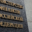 Семинар, организованный Министерством финансов Российской Федерации - Арбитражный суд Республики Крым